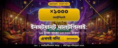 আপনার ভাগ্য পরীক্ষা করুন এখনই banner