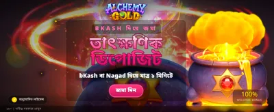 সেরা গেমিং অভিজ্ঞতার জন্য আজই নামুন banner