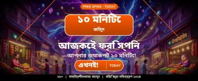 দ্রুত পেমেন্ট এবং নিরাপদ গেমিং banner